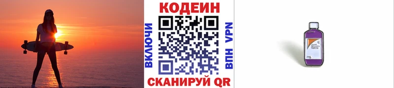 Кодеиновый сироп Lean Purple Drank  Бабаево 